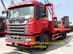 江淮后八輪290馬力大型挖機(jī)平板運(yùn)輸車(chē) 強(qiáng)勢(shì)品質(zhì)與親民價(jià)格兼得